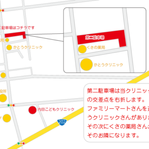 第二駐車場のご案内